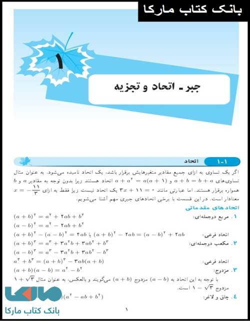 صفحه ای از کتاب آمادگی برای المپیاد ریاضی خوشخوان
