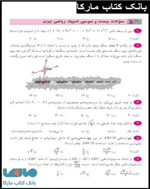 صفحه ای از کتاب المپیاد ریاضی مرحله اول نشر خوشخوان