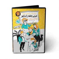 DVD دی وی دی نرم افزار پکیج کامل عربی حرف آخر