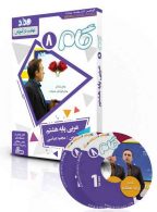 DVD دی وی دی آموزش مفهومی عربی هشتم (گام) نشر مداد