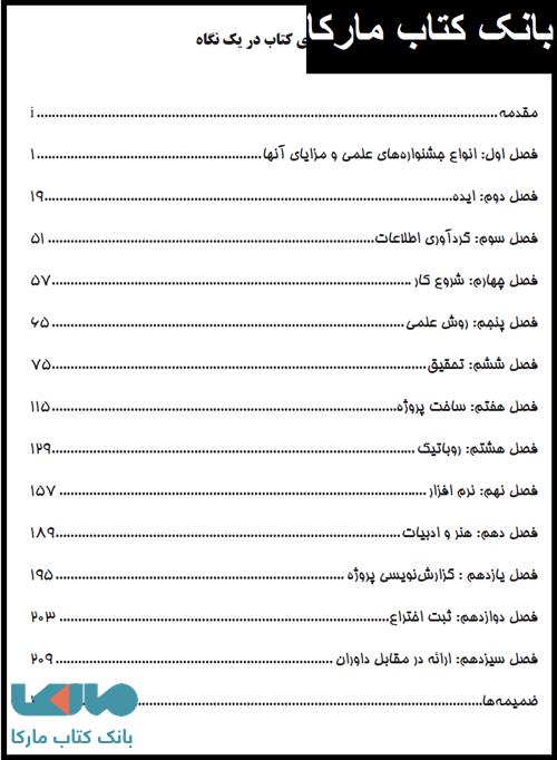 فهرست کتاب مرجع کامل شرکت در جشنواره علمی خوشخوان