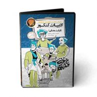 DVD دی وی دی نرم افزار قرابت معنایی حرف آخر