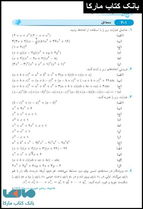 صفحه ای از کتاب آمادگی برای المپیاد ریاضی نشر خوشخوان