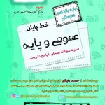 خط پایان عمومی و پایه یازدهم اخوان