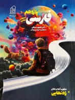 راه نهایی فارسی یازدهم دریافت