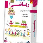 DVD آموزش تصویری ریاضی اول لوح دانش