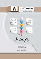 ریاضی نوبت اول هشتم جویامجد