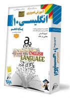 DVD آموزش تصویری زبان دهم لوح دانش