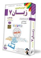DVD آموزش تصویری زبان هفتم لوح دانش