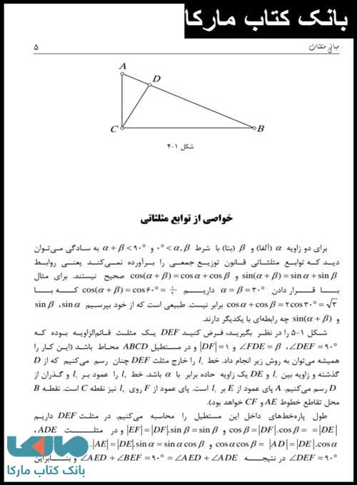 صفحه ای از کتاب 103 مسئله مثلثات نشر خوشخوان