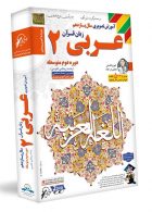 DVD آموزش تصویری عربی یازدهم لوح دانش