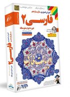 DVD آموزش تصویری فارسی یازدهم لوح دانش