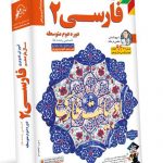 DVD آموزش تصویری فارسی یازدهم لوح دانش
