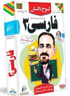 DVD آموزش تصویری فارسی دوازدهم لوح دانش