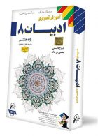 DVD آموزش تصویری فارسی هشتم لوح دانش