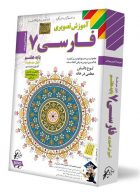 DVD آموش تصویری فارسی هفتم لوح دانش