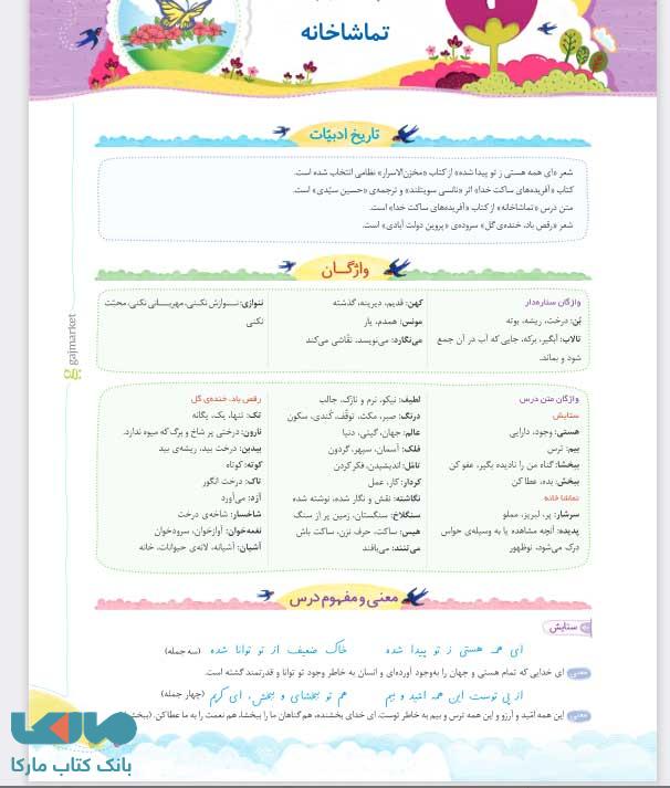 صفحه ای از کتاب فارسی پنجم EQ