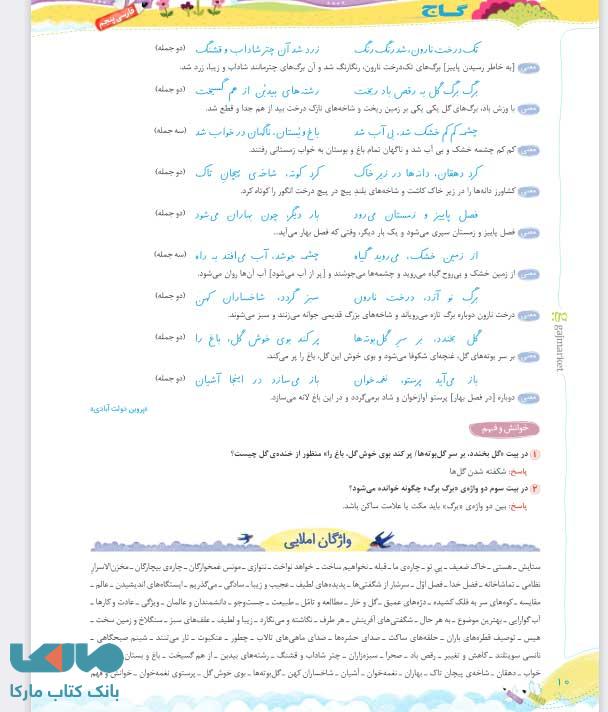 صفحه ای از کتاب فارسی پنجم EQ گاج