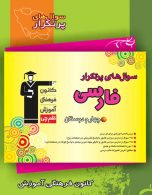 فارسی چهارم دبستان پرتکرار قلم چی
