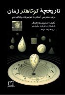 تاریخچه کوتاهتر زمان فاطمی