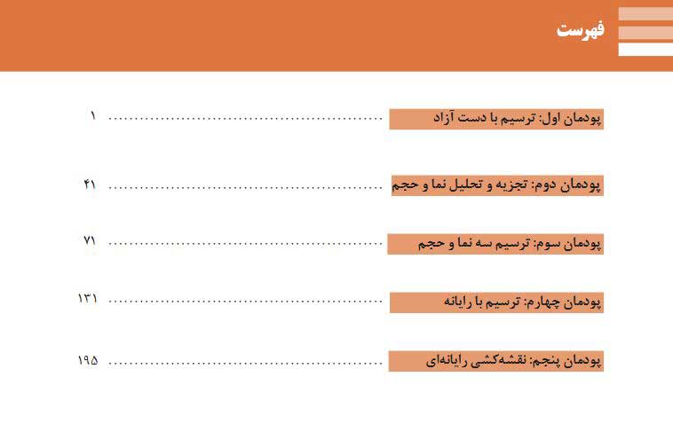 نقشه-کشی-فنی-رایانه-ای-(گروه-مواد-و-فراوری)405
