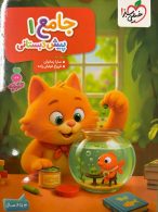 جامع پیش دبستانی ۱ تربچه خیلی سبز