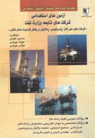 آزمون استخدامی شرکت های تابعه وزارت نفت آزاد اندیشان