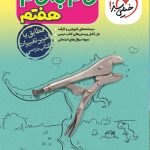 گام به گام هفتم خیلی سبز
