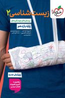 تست زیست شناسی یازدهم خیلی سبز