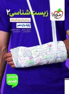 تست زیست شناسی یازدهم خیلی سبز
