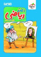 دفتر ریاضی هشتم منتشران