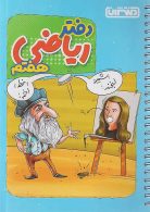 دفتر ریاضی هفتم منتشران