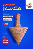 هندسه جامع تست جلد اول خیلی سبز