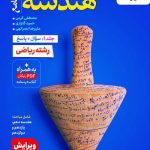 هندسه جامع تست جلد اول خیلی سبز