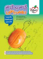 گام به گام دهم ریاضی خیلی سبز