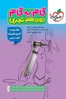 گام به گام دوازدهم تجربی خیلی سبز