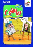 دفتر ریاضی نهم منتشران