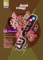 فرمول بیست حسابان دوازدهم هیبرید گاج