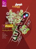 فرمول بیست فیزیک دوازدهم ریاضی هیبرید گاج