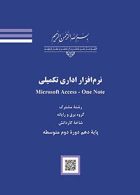 درسی نرم افزارهای اداری تکمیلی کاردانش