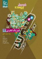 فیزیک دوازدهم تجربی فرمول بیست هیبرید گاج