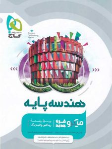 هندسه پایه ریاضی میکرو طبقه بندی گاج