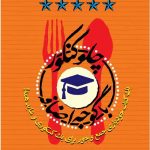 دفتر برنامه ریزی چلو کنکور با گوجه اضافه گاج