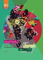 ریاضیات گسسته دوازدهم ریاضی فرمول بیست گاج