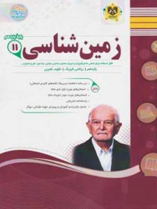 زمین شناسی یازدهم اسفندیار