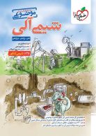 شیمی آلی موضوعی خیلی سبز