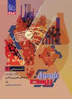 شیمی دوازدهم سری فرمول بیست گاج