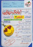 بانک نهایی شیمی دوازدهم خیلی سبز
