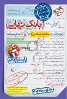 بانک نهایی جامعه شناسی دوازدهم خیلی سبز