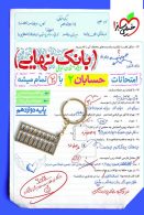 بانک نهایی حسابان دوازدهم خیلی سبز